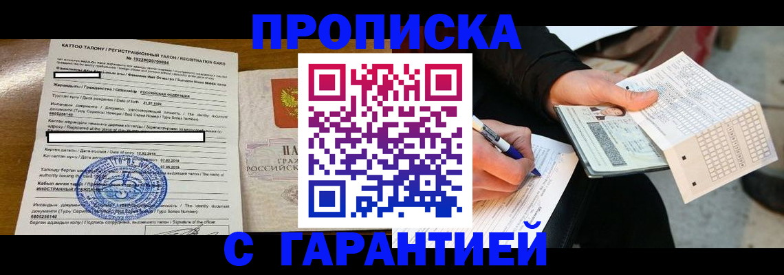 временная регистрация адрес в Минеральных Водах