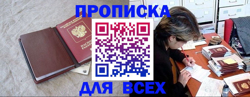 прописка поиск в Минеральных Водах